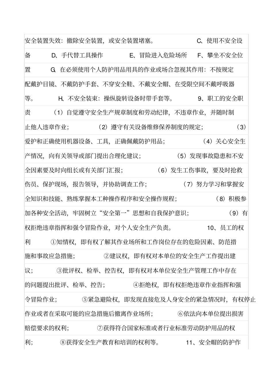 完整版安全生产法律法规及安全基础知识培训文档良心出品_第3页