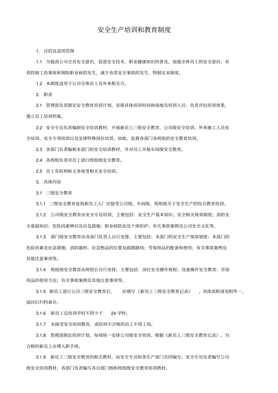 完整版安全生产教育培训制度文档良心出品_第1页