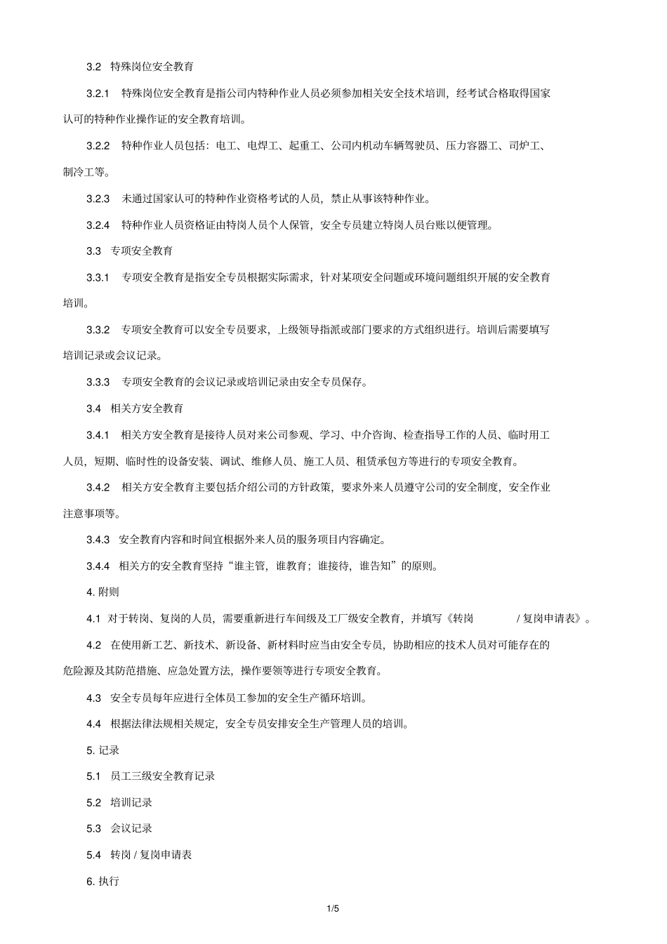 完整版安全生产教育培训制度文档良心出品_第2页