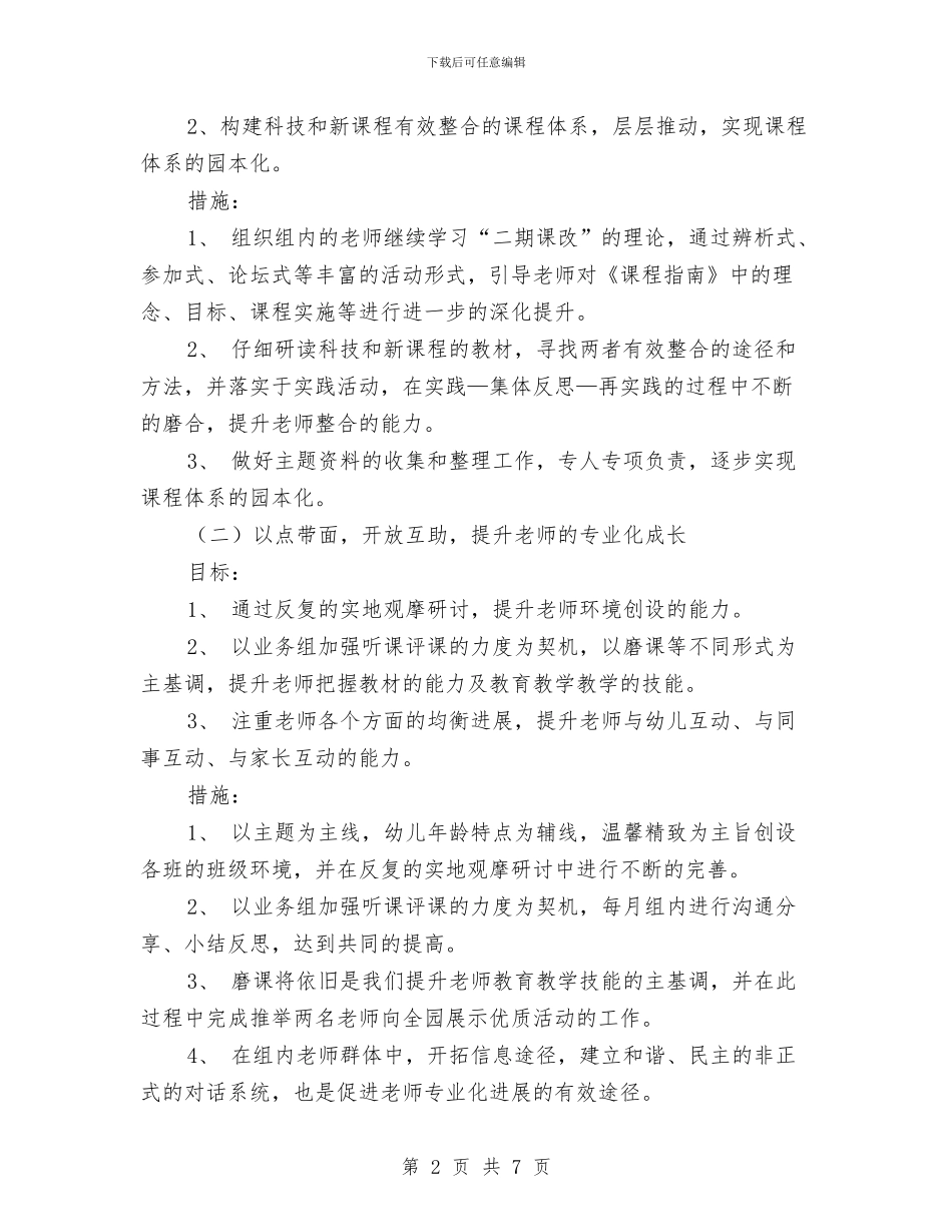 秋季开学幼儿园中班班级计划范文与秋季开学教师工作总结汇编_第2页