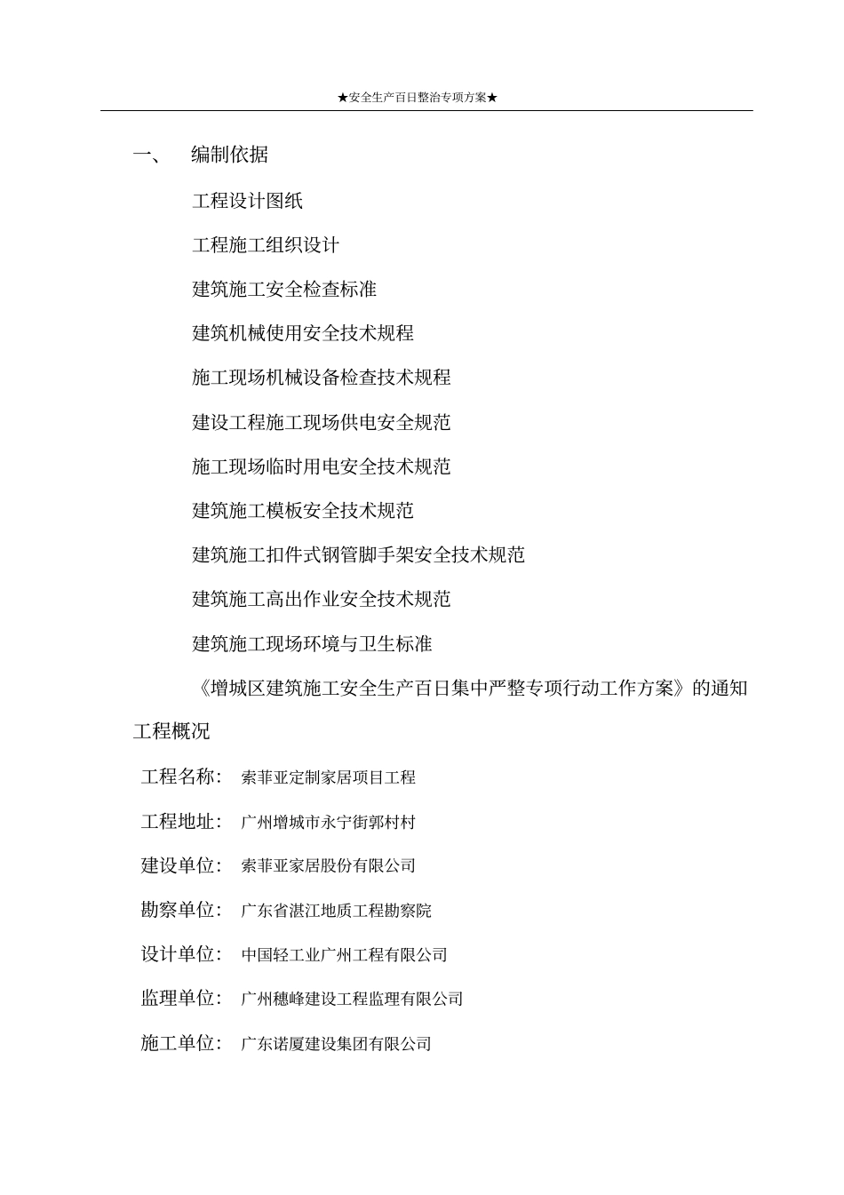 完整版安全生产百日行动专项整治方案_第2页