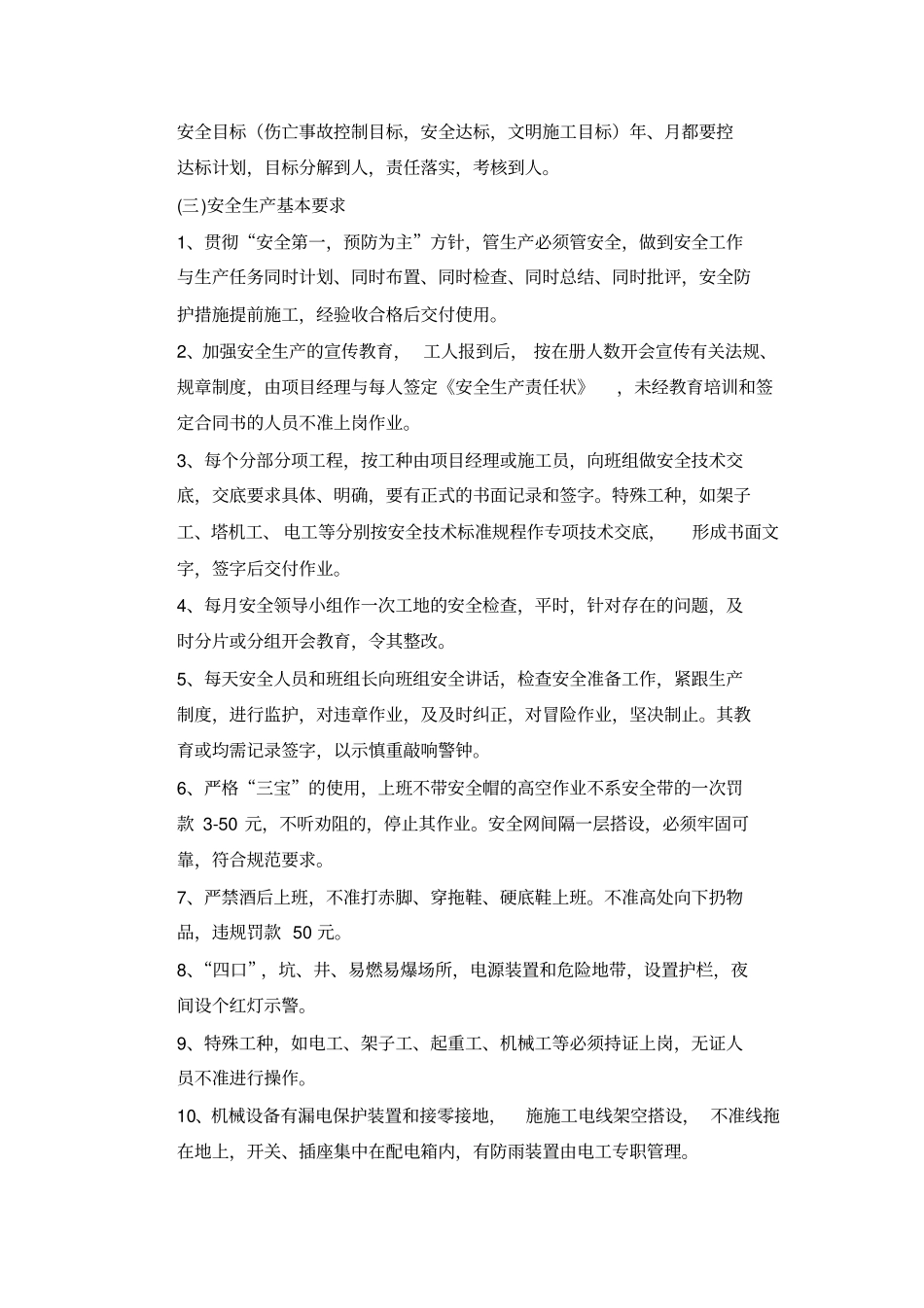 完整版安全生产标准化施工方案_第2页