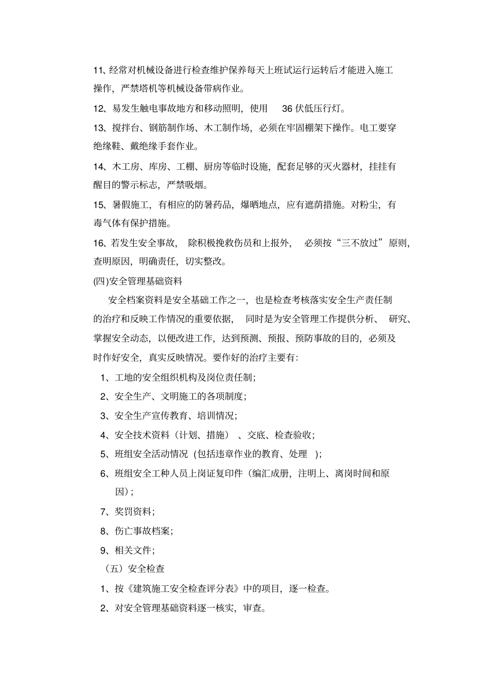 完整版安全生产标准化施工方案_第3页