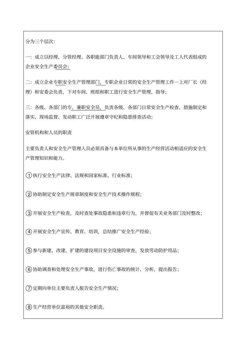 完整版安全生产责任制的培训记录_第2页