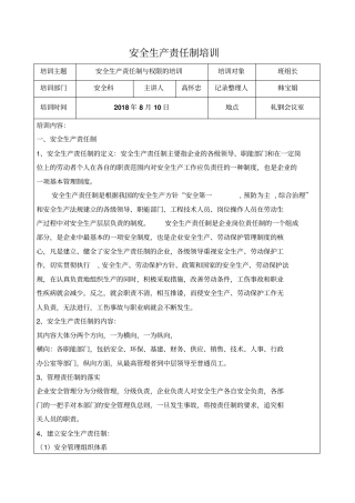 完整版安全生产责任制的培训记录