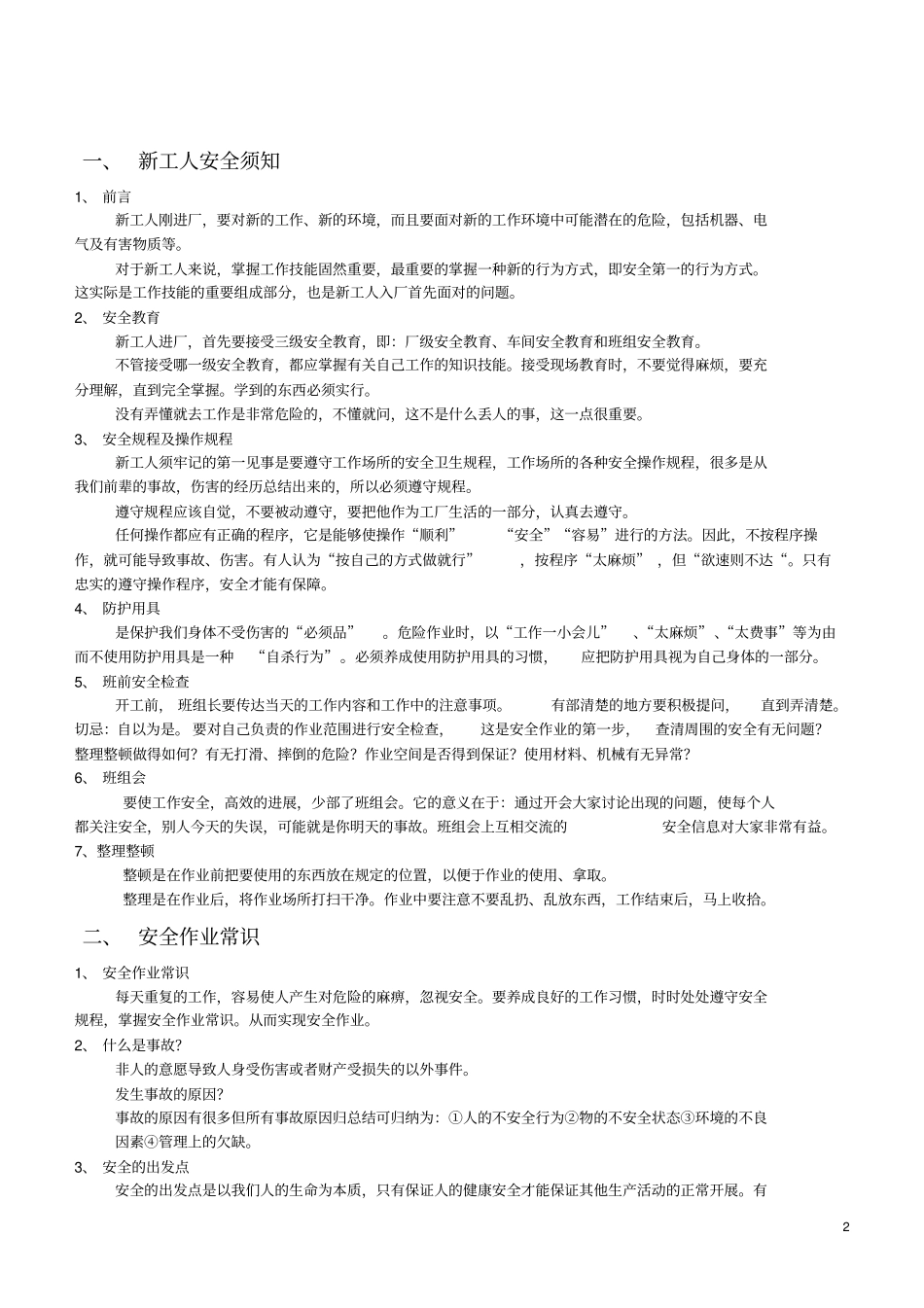 完整版安全生产培训教材文档良心出品_第2页