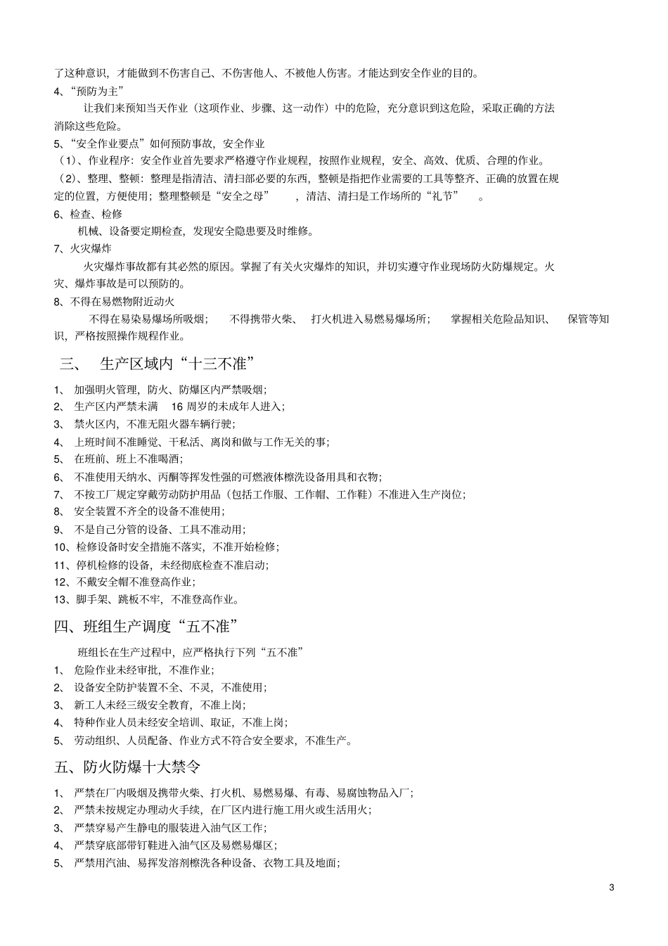 完整版安全生产培训教材文档良心出品_第3页