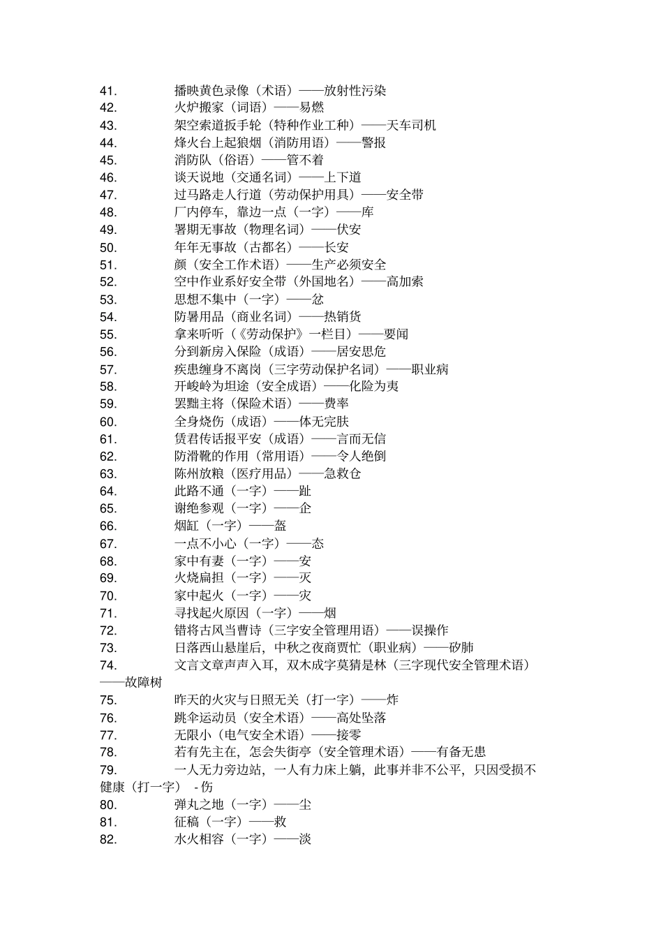 完整版安全谜语大全及答案_第2页