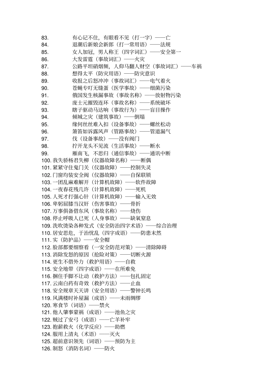 完整版安全谜语大全及答案_第3页