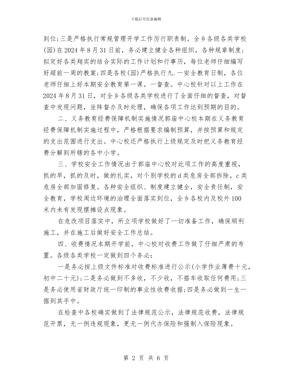 秋季开学教师工作总结与秋季教师业务学习材料七汇编_第2页