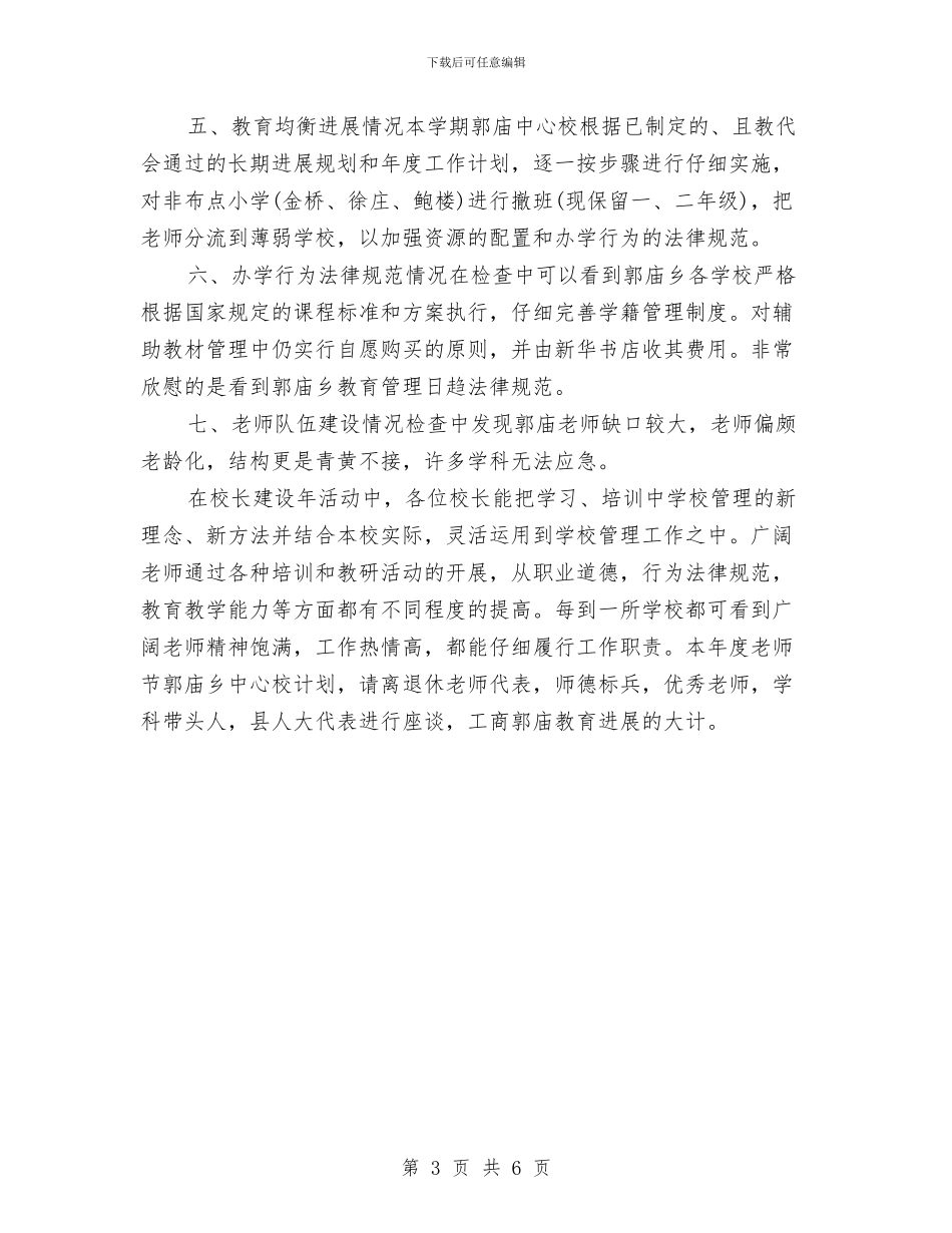 秋季开学教师工作总结与秋季教师业务学习材料七汇编_第3页