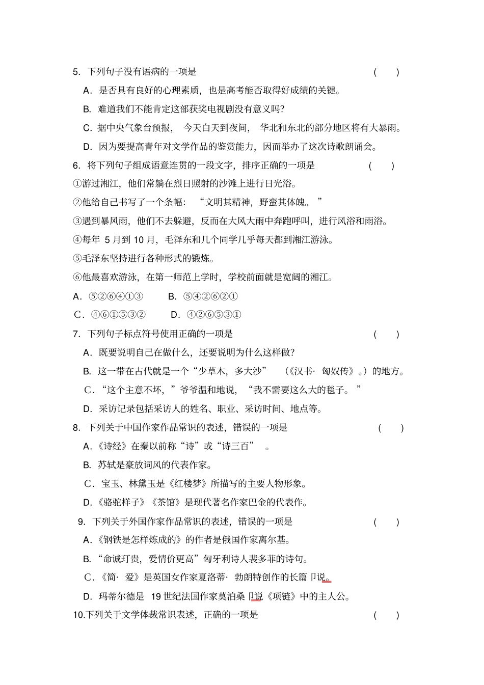 完整版安徽普通高校对口高考语文试题及答案,推荐文档_第2页