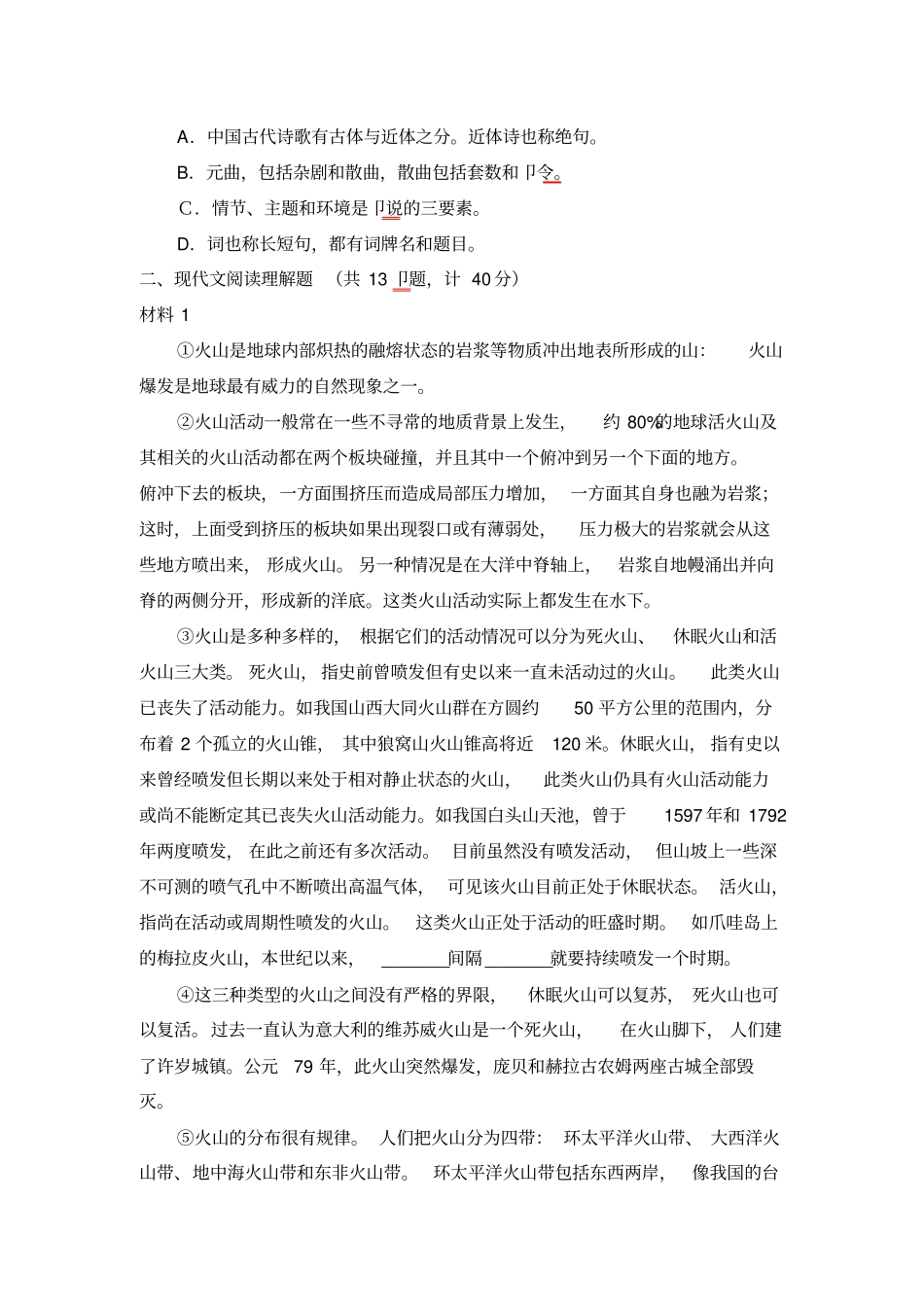 完整版安徽普通高校对口高考语文试题及答案,推荐文档_第3页