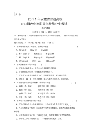 完整版安徽普通高校对口高考语文试题及答案,推荐文档