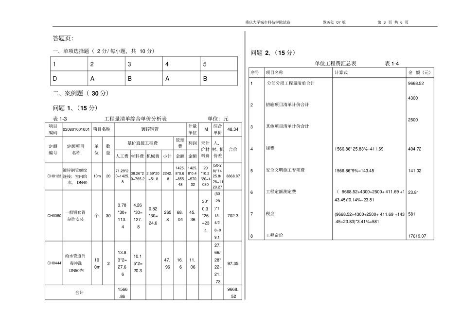 完整版安装工程计量与计价期末A卷_第3页