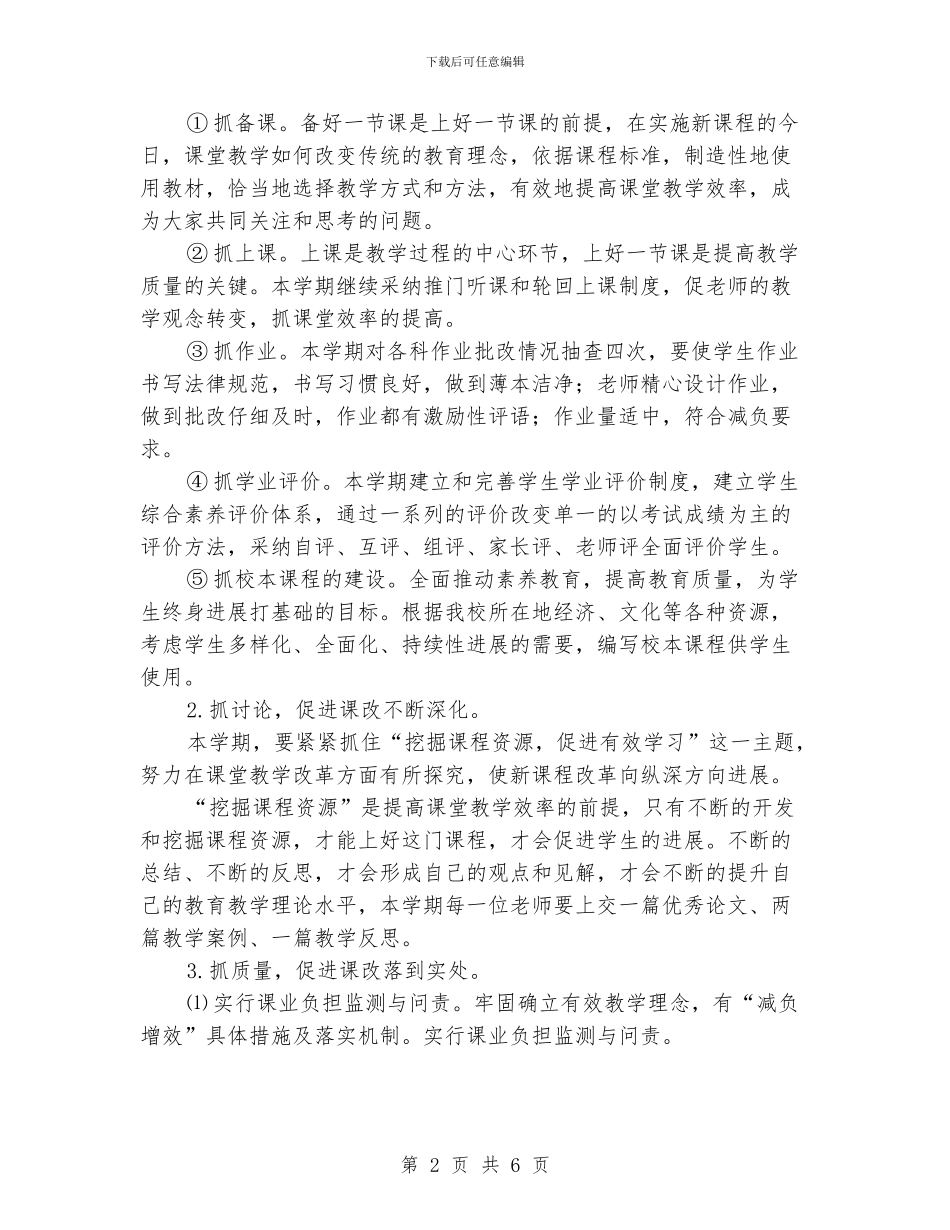 秋季教学工作计划_第2页