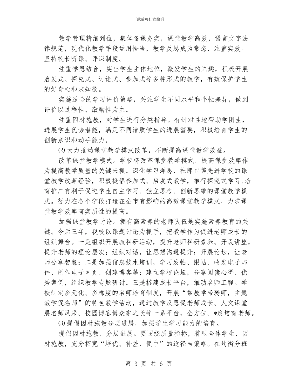 秋季教学工作计划_第3页