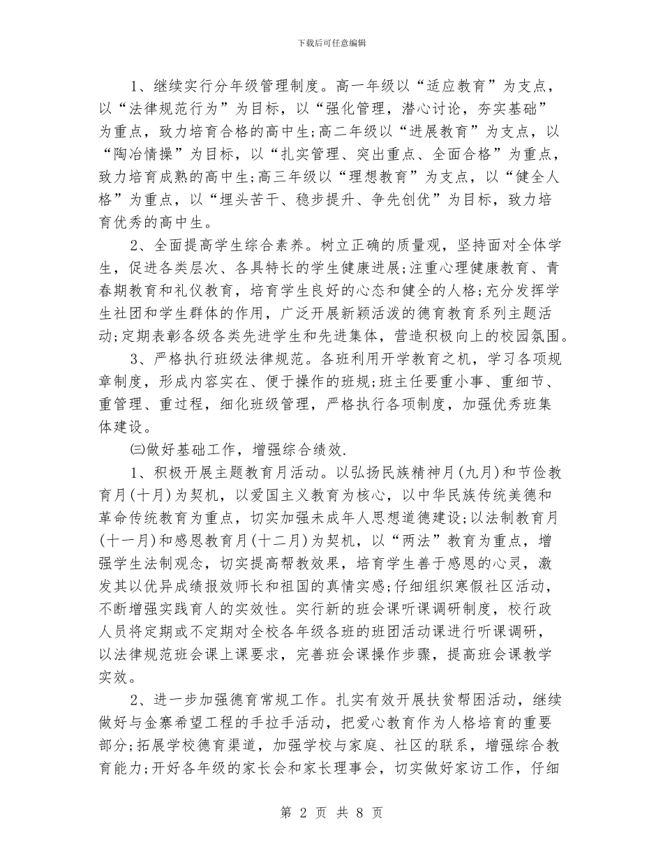 秋季德育处工作计划_第2页