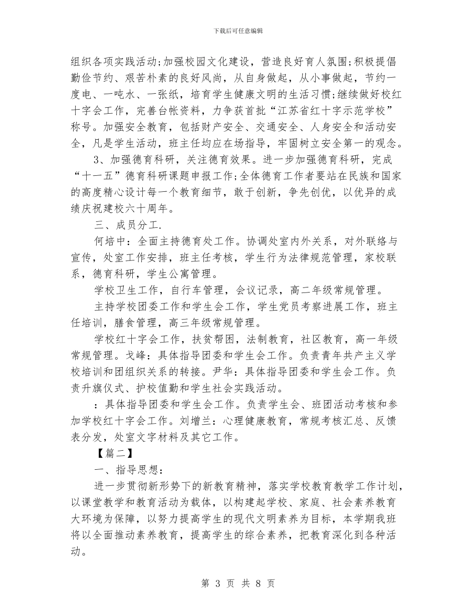 秋季德育处工作计划_第3页