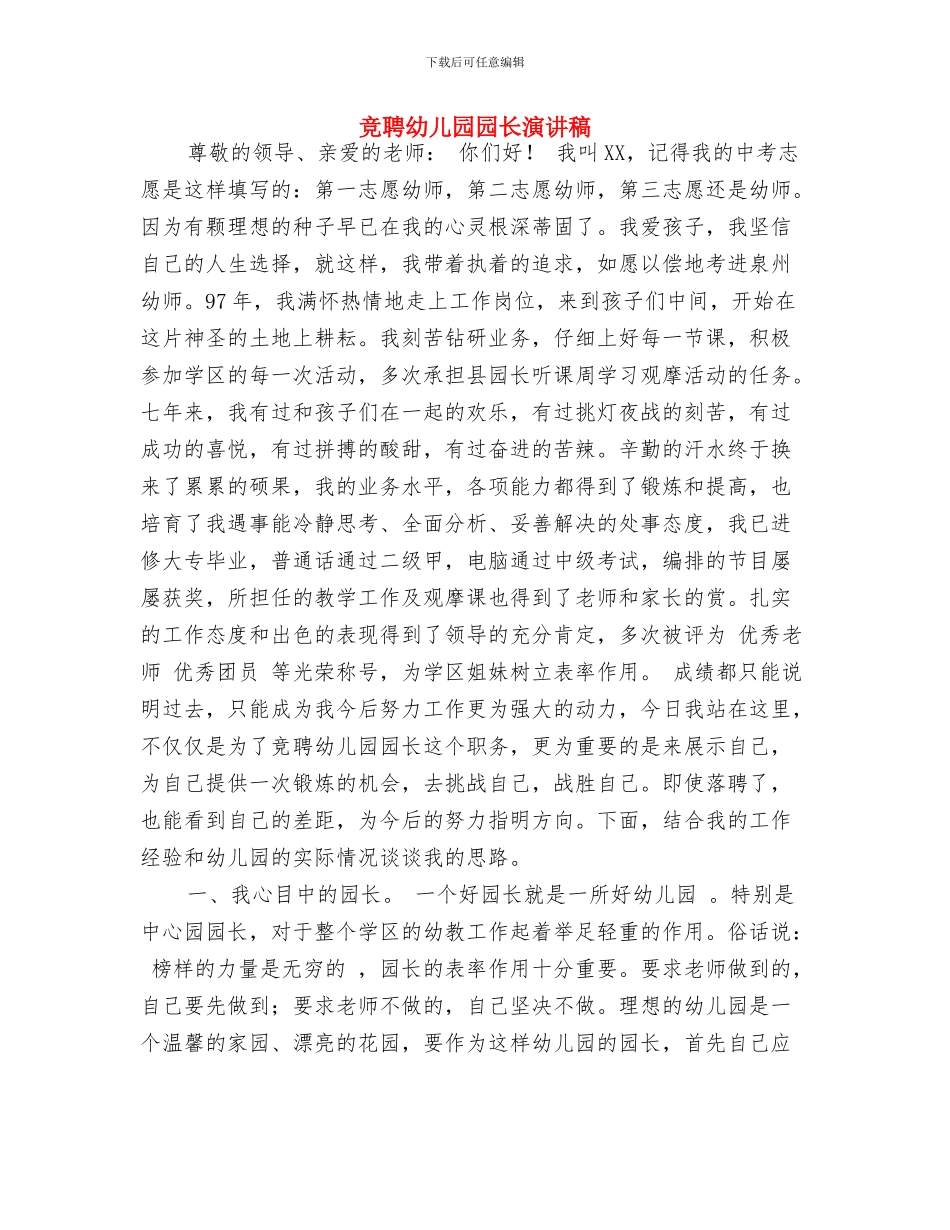 秋季新学期幼儿园教育教学工作计划与竞聘幼儿园园长演讲稿汇编_第3页