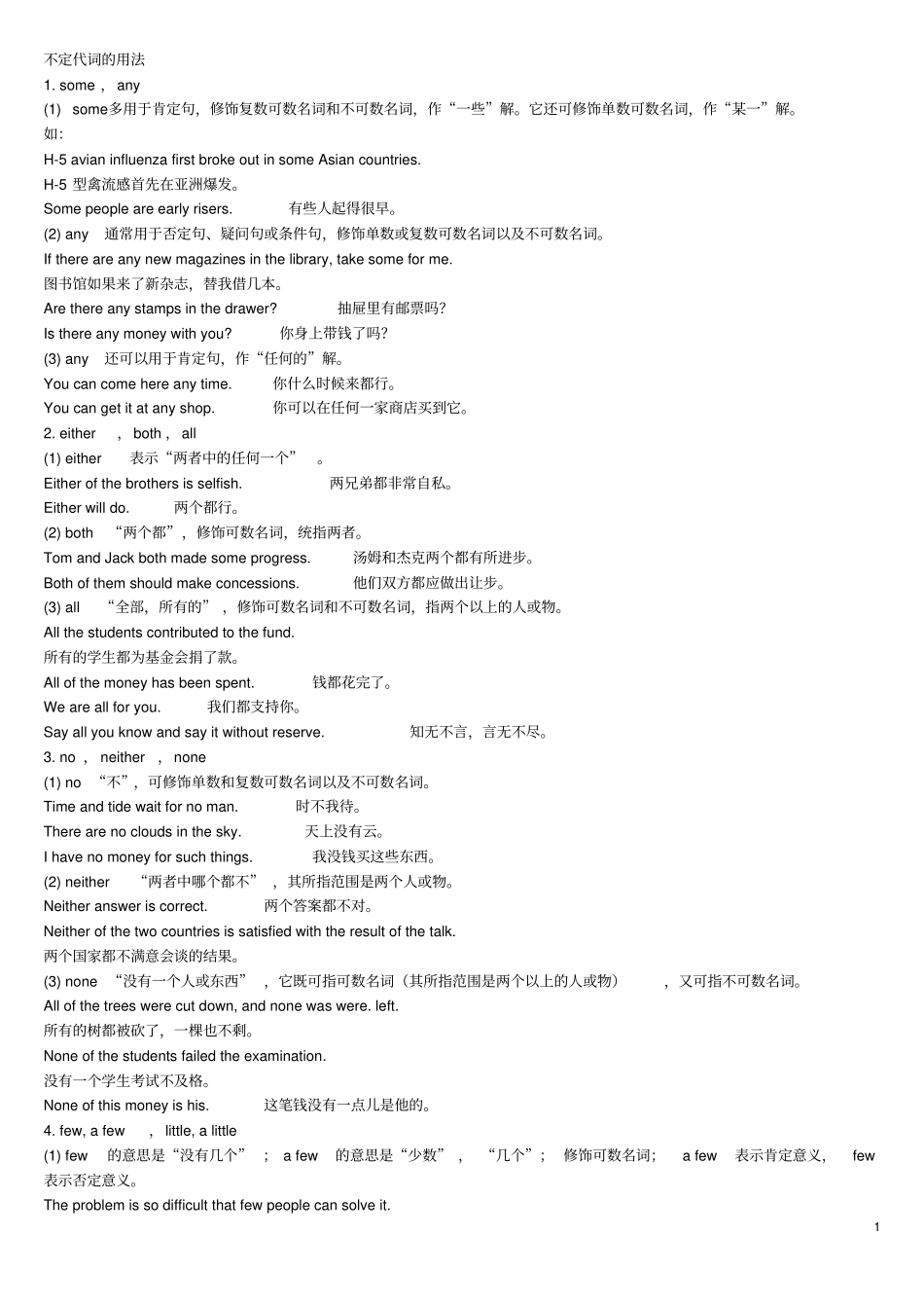 完整版完整不定代词的用法讲解及练习题_第1页