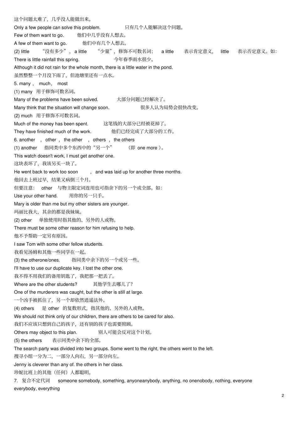 完整版完整不定代词的用法讲解及练习题_第2页