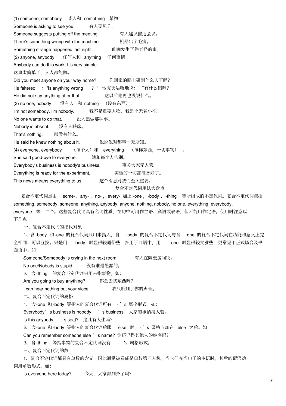 完整版完整不定代词的用法讲解及练习题_第3页