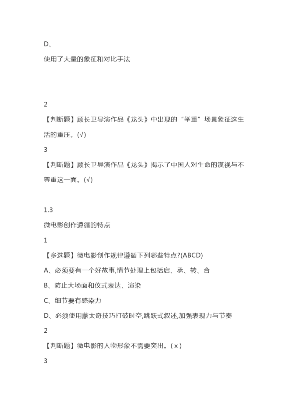 完整版宋崇导演教你拍摄微电影2018年尔雅答案解析100分_第3页