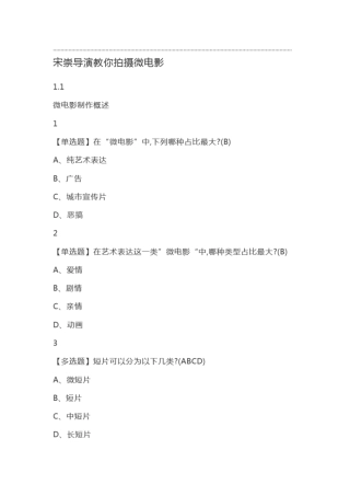 完整版宋崇导演教你拍摄微电影2018年尔雅答案解析100分