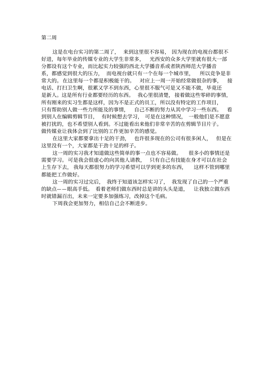 完整版实习周志_第2页
