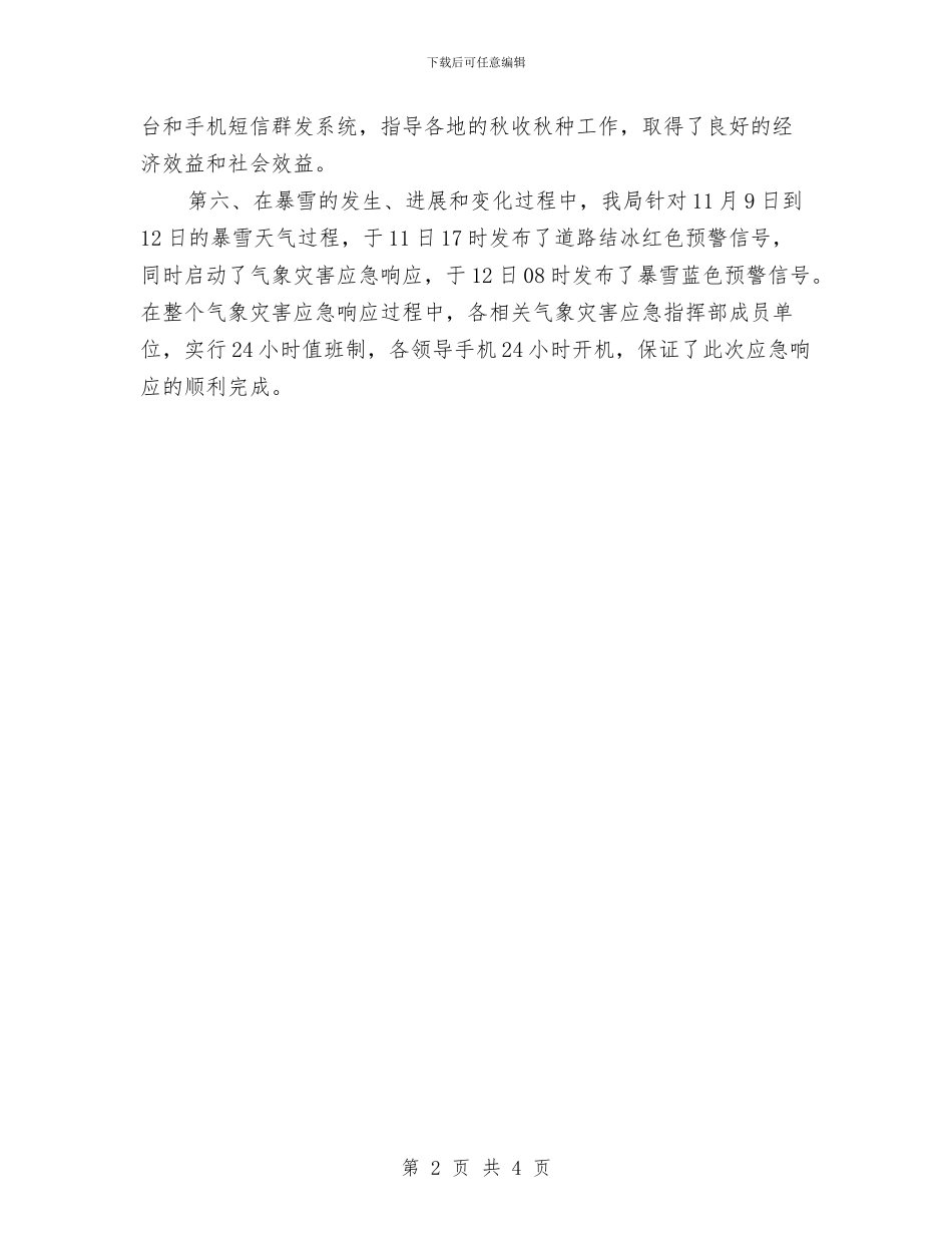 秋季气象服务工作总结与秋季灭鼠工作报告汇编_第2页