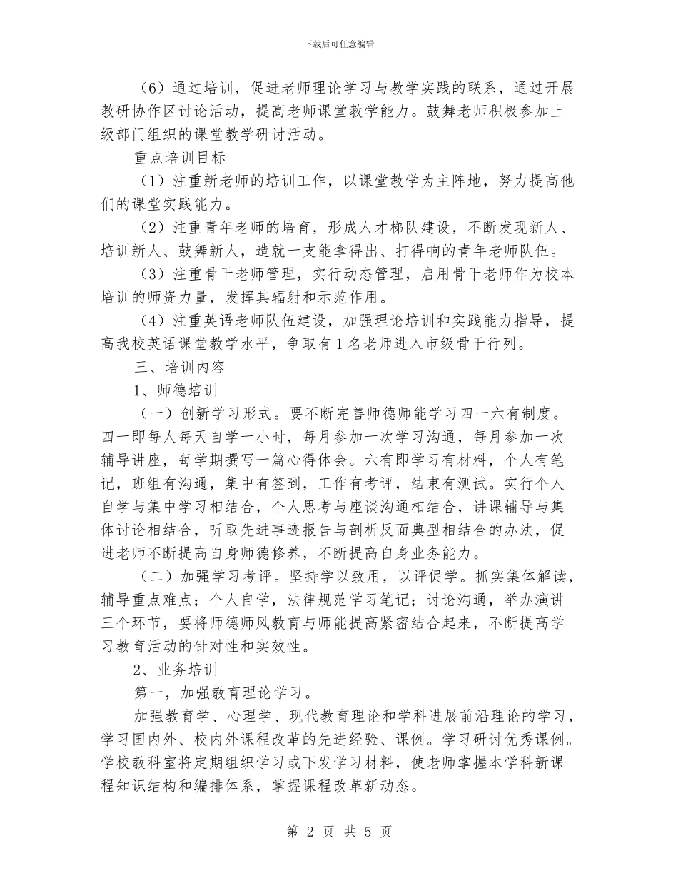 秋季校本培训计划范文_第2页