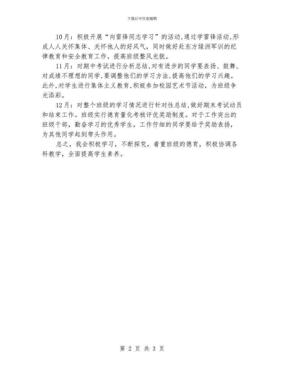 秋季班主任德育工作计划示范文本一览_第2页