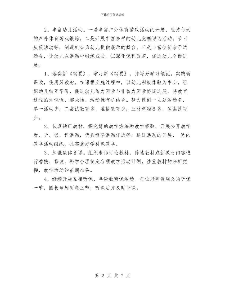 秋季新学期幼儿园教育教学工作计划与第一学期幼儿园卫生保健工作计划汇编_第2页