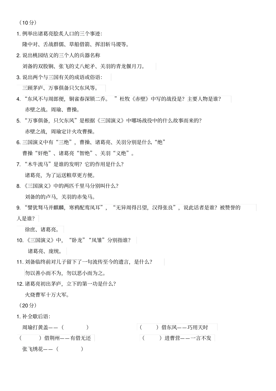 完整版完整三国演义练习题汇总全_第3页