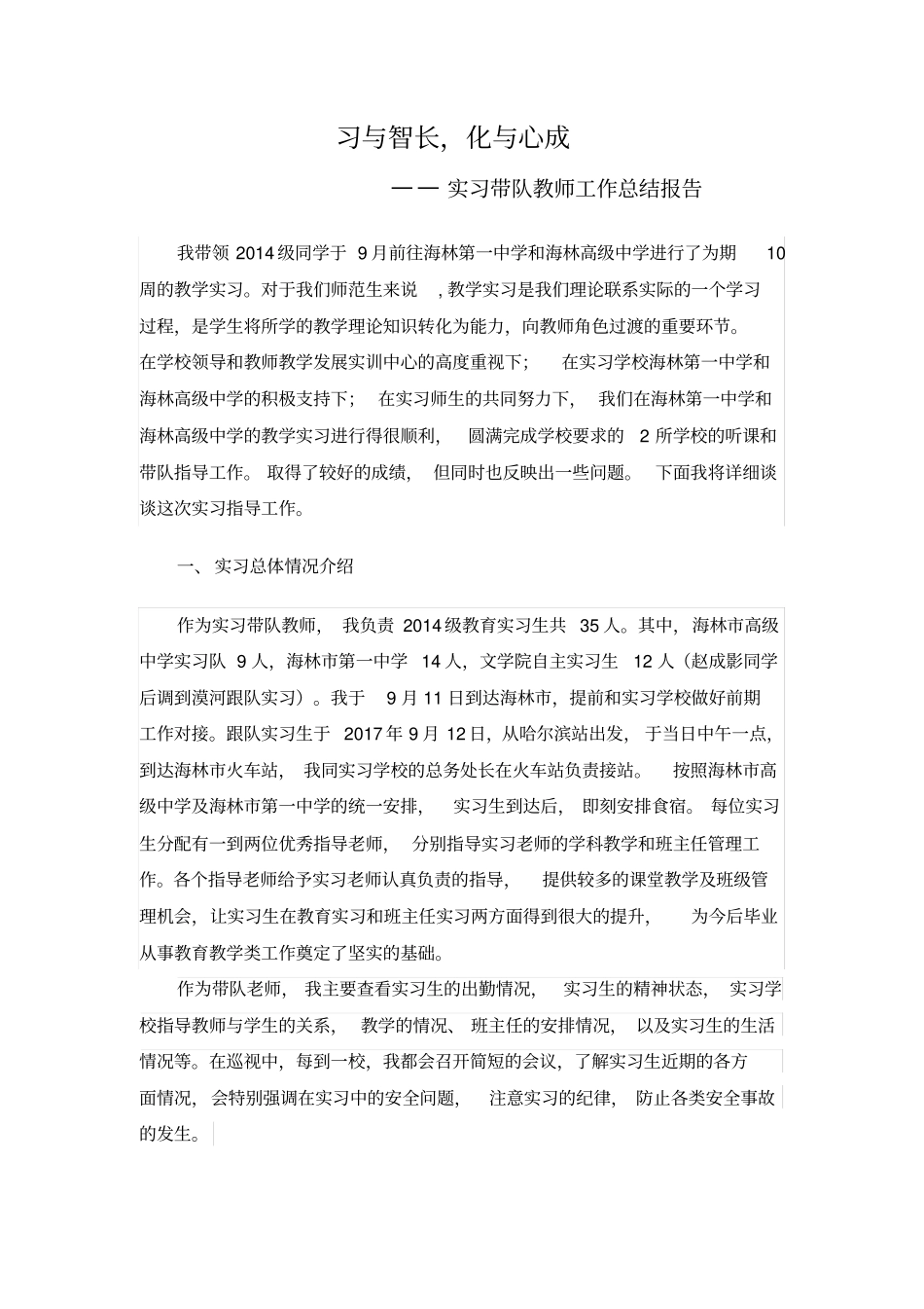 完整版实习带队教师工作总结报告_第1页