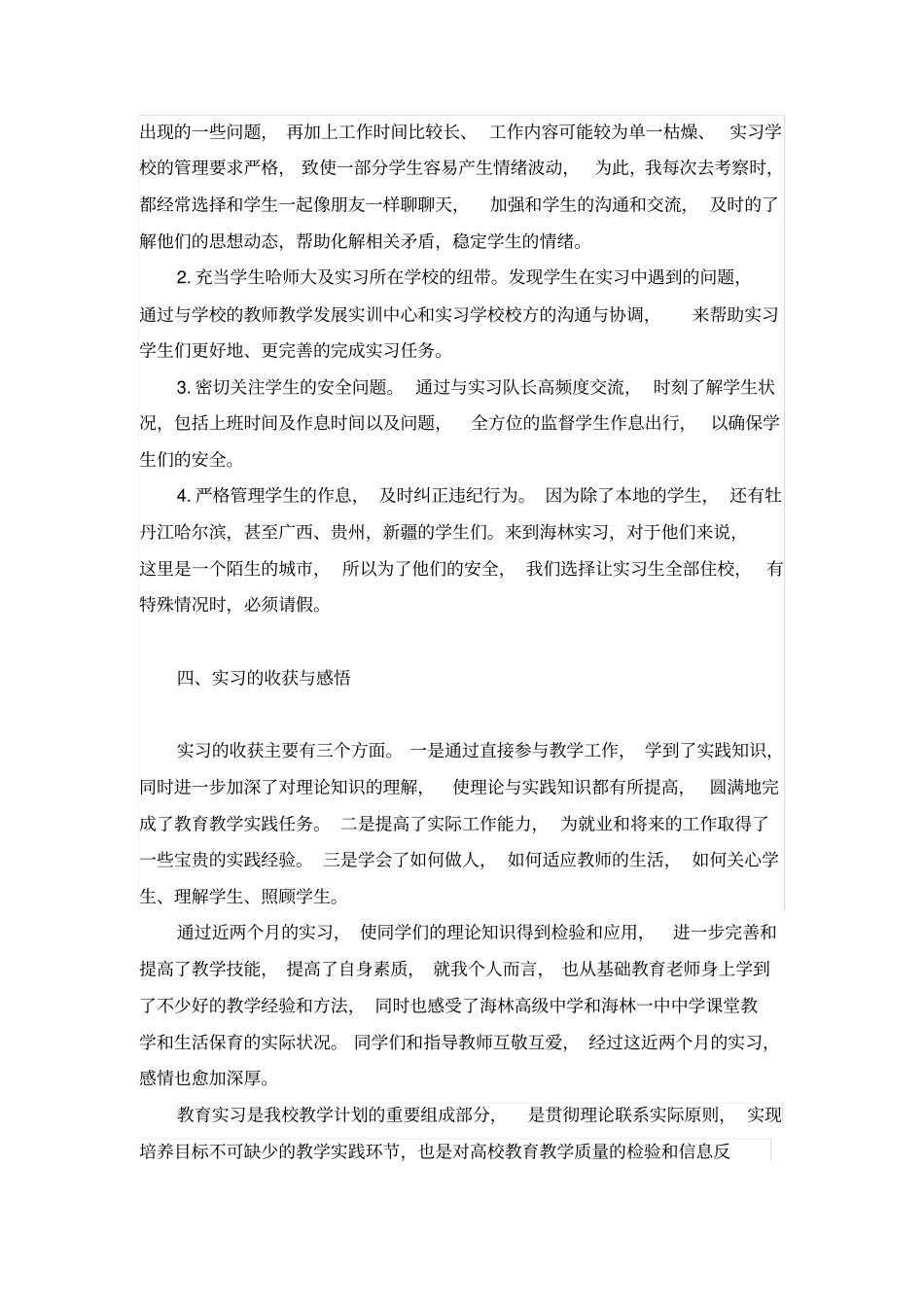 完整版实习带队教师工作总结报告_第3页
