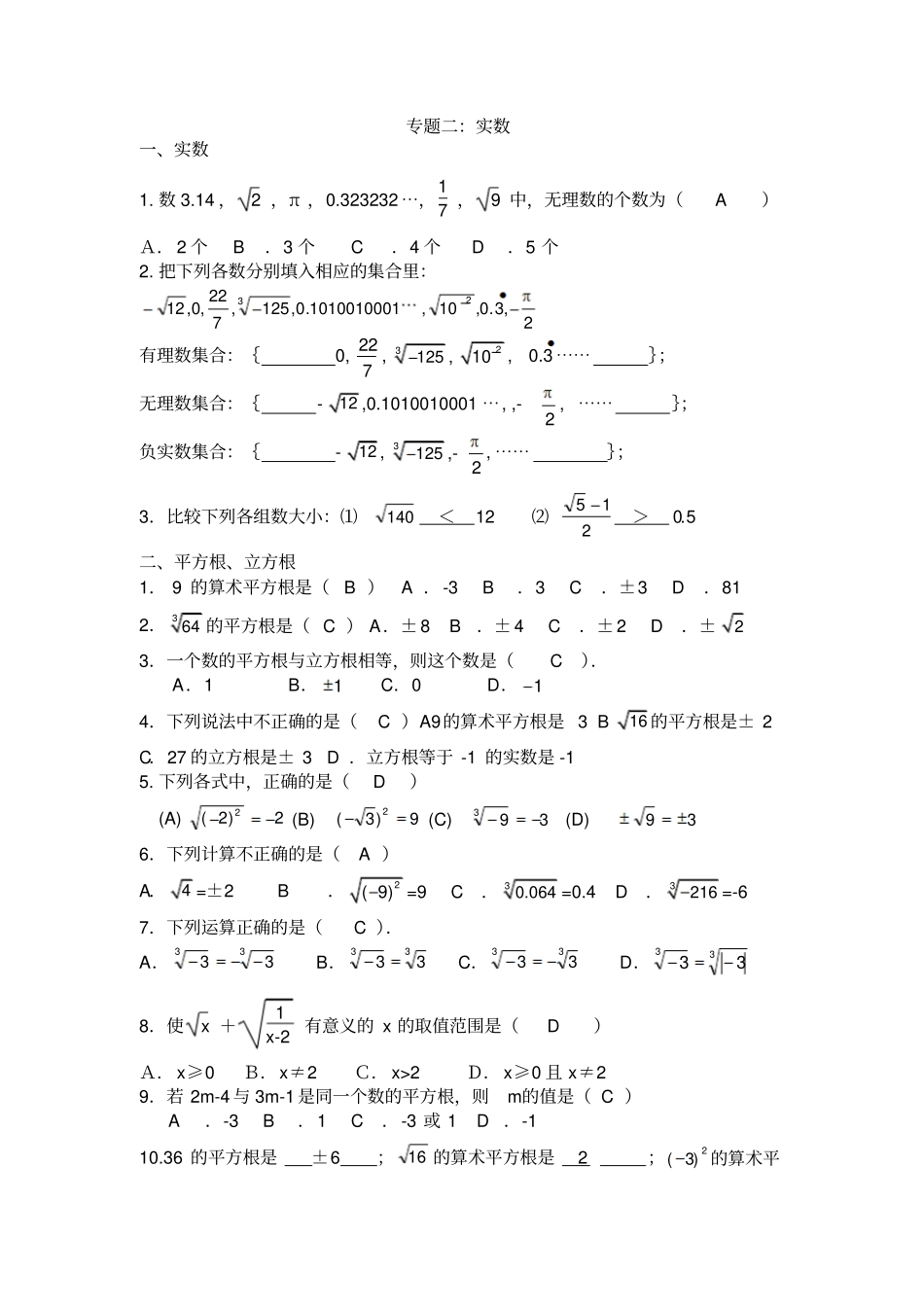 完整版实数练习题及答案_第1页