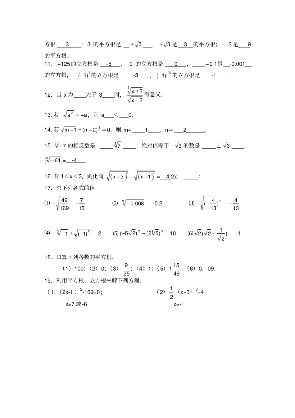 完整版实数练习题及答案_第2页