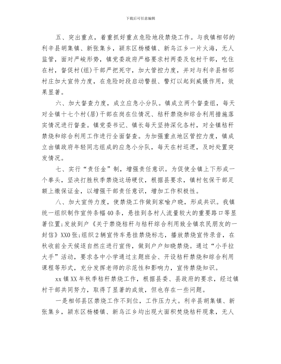 秋季田径运动会开幕词与秋季秸秆禁烧工作总结汇编_第3页