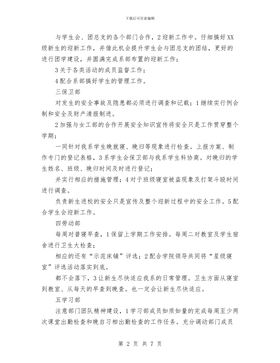 秋季电工系实施要点与秋季秸秆禁烧工作总结汇编_第2页