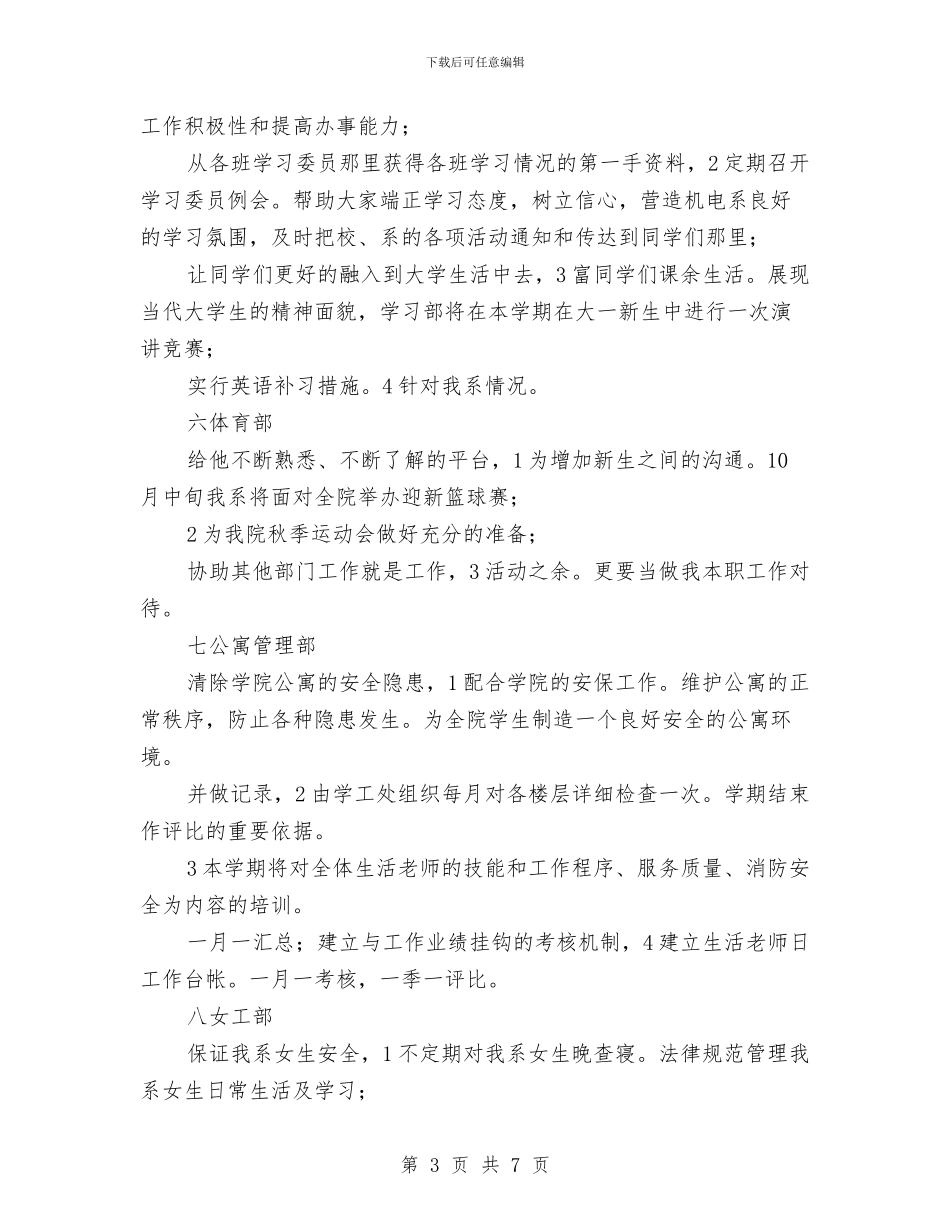 秋季电工系实施要点与秋季秸秆禁烧工作总结汇编_第3页