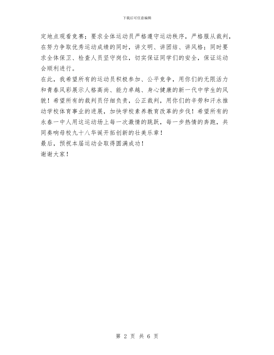 秋季田径运动会致辞与秋季电工系实施要点汇编_第2页