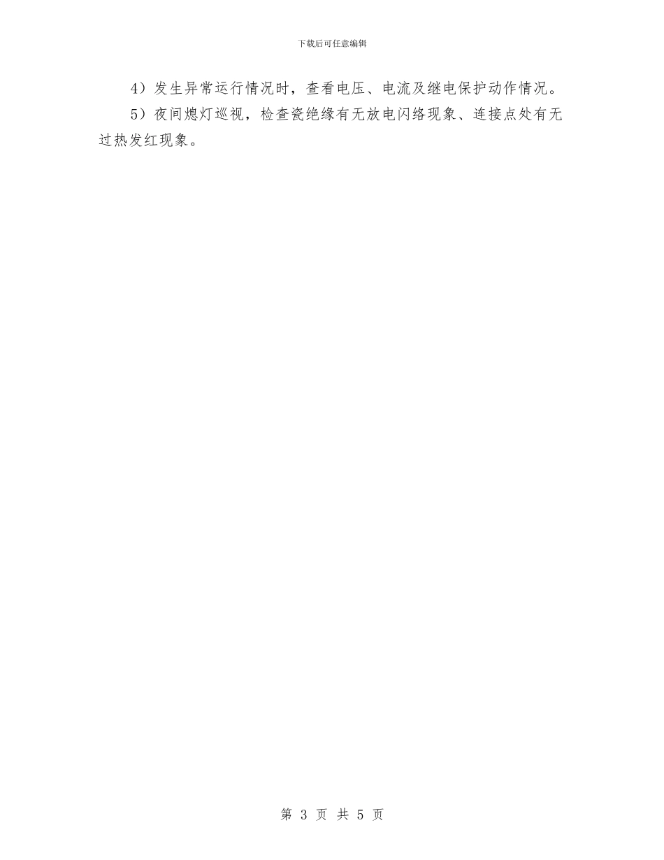 秋季电气安全检查总结与秋季防火安全知识汇编_第3页