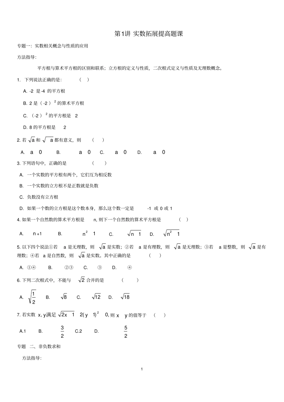 完整版实数难题提高题_第1页