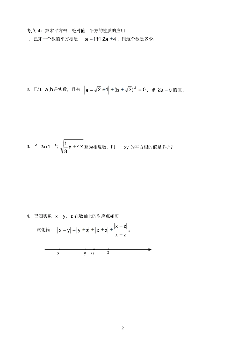 完整版实数复习专题知识点及例题_第2页