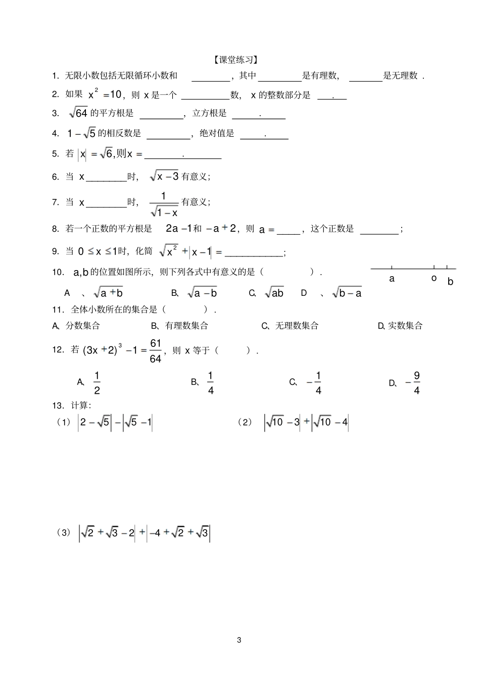 完整版实数复习专题知识点及例题_第3页