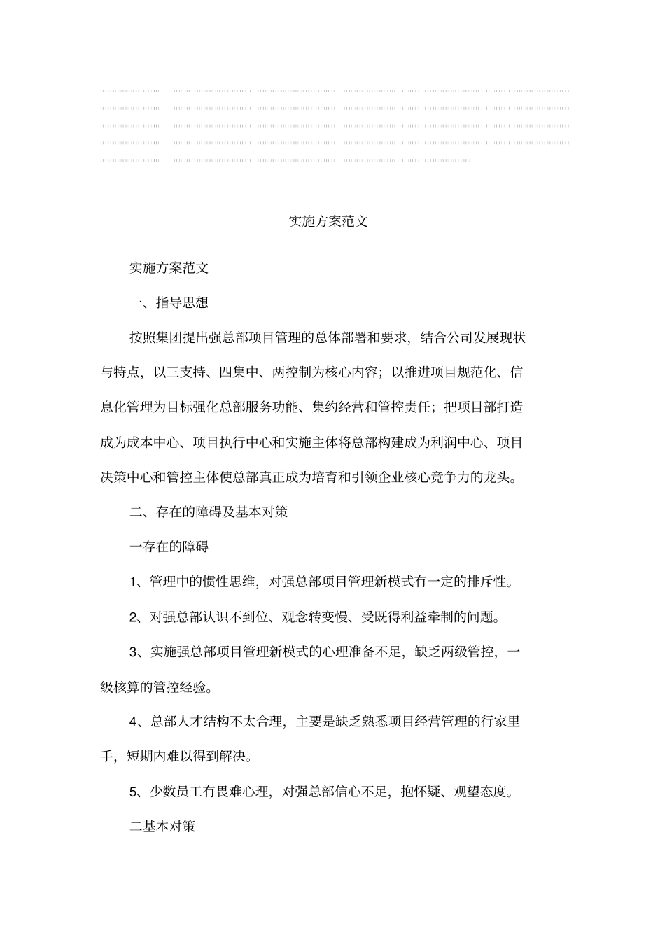 完整版实施方案范文_第1页