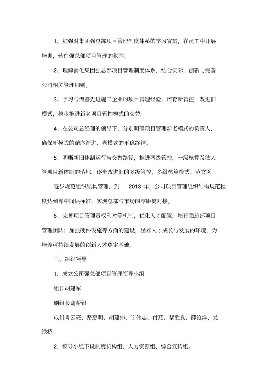 完整版实施方案范文_第2页