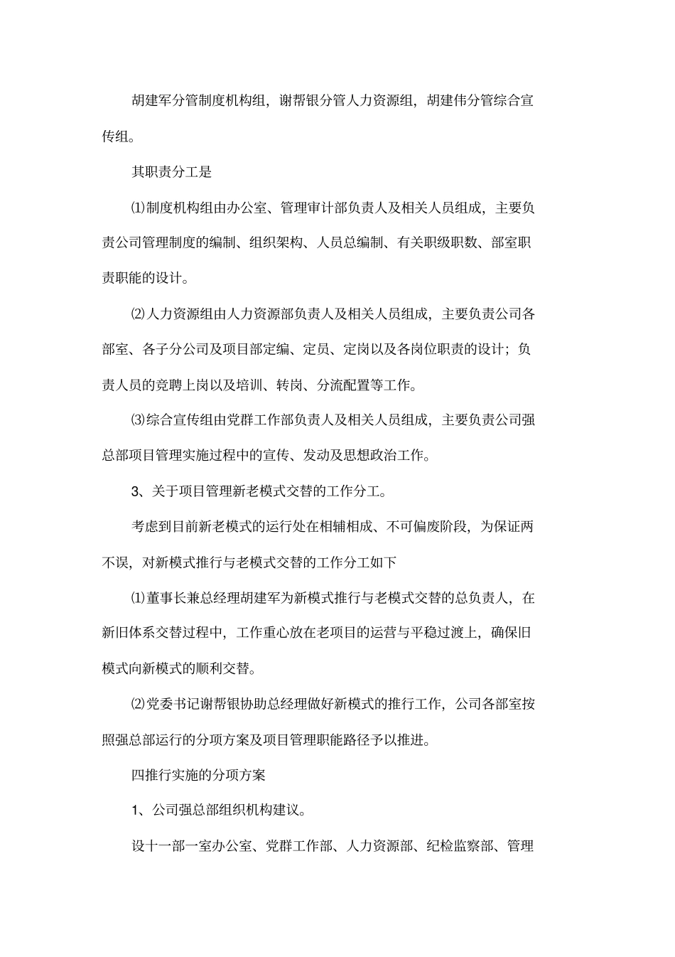 完整版实施方案范文_第3页